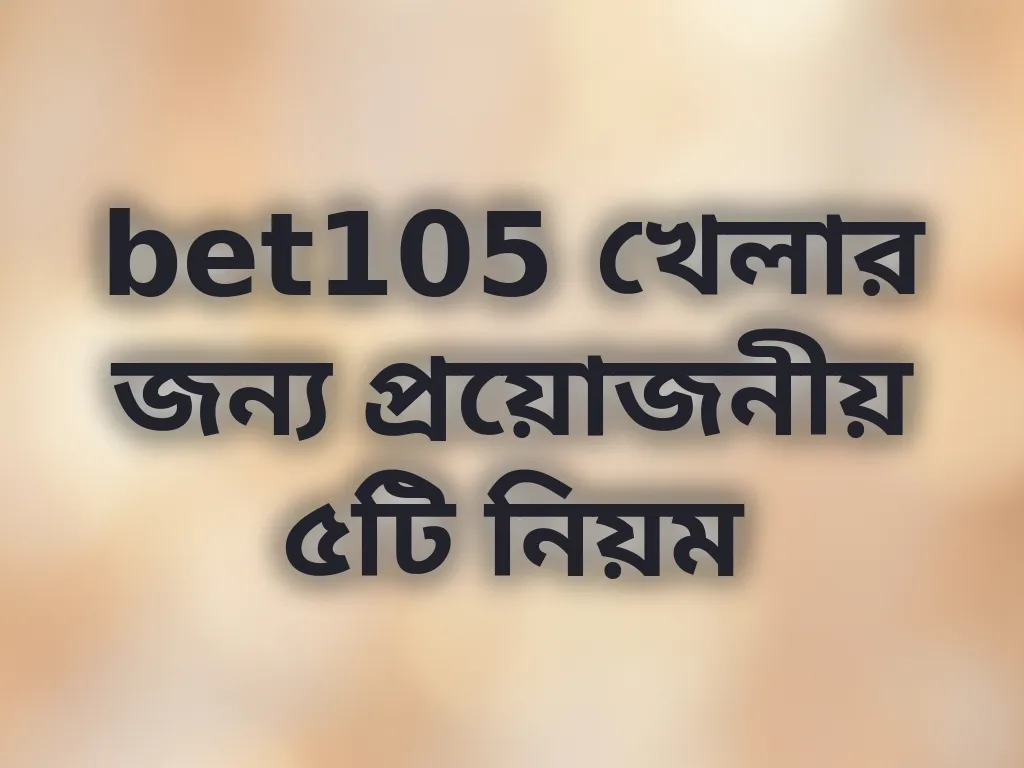 যোগ্যতার নিয়ম