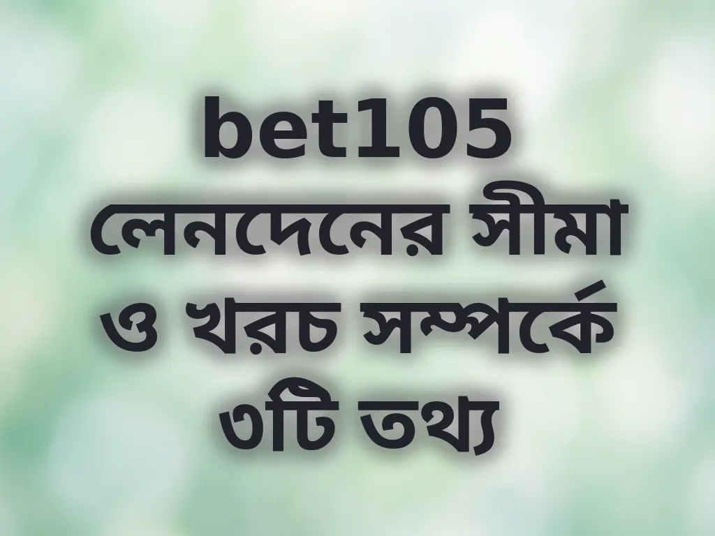 লেনদেনের সীমা